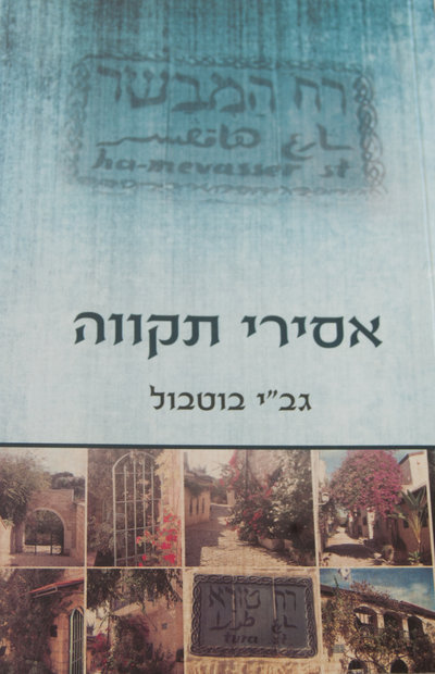 Book - Asirei Tikvah
